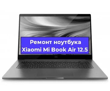 Замена разъема питания на ноутбуке Xiaomi Mi Book Air 12.5 в Нижнем Новгороде